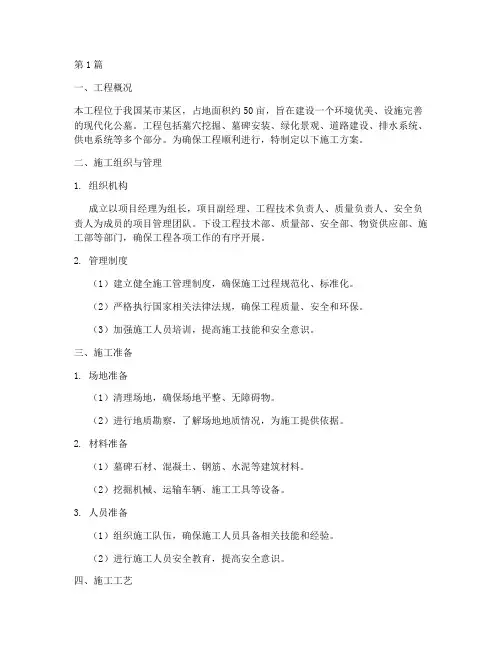 公墓土方工程施工方案(3篇)