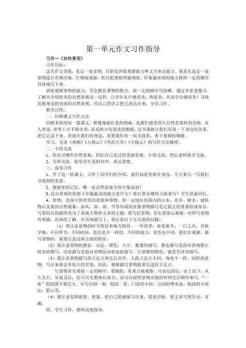 人教版四年级上册语文第一单元作文习作指导