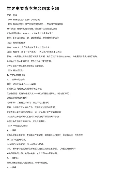 世界主要资本主义国家专题