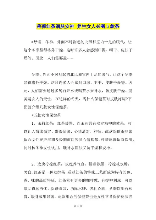 茉莉红茶润肤安神 养生女人必喝5款茶