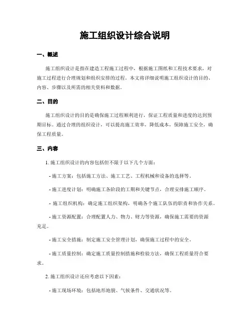 施工组织设计综合说明