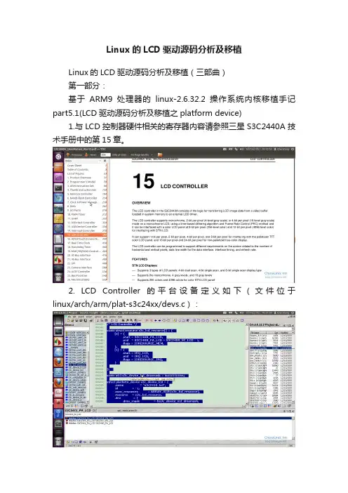 Linux的LCD驱动源码分析及移植