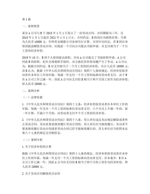 劳动法律教育案例分析题(3篇)