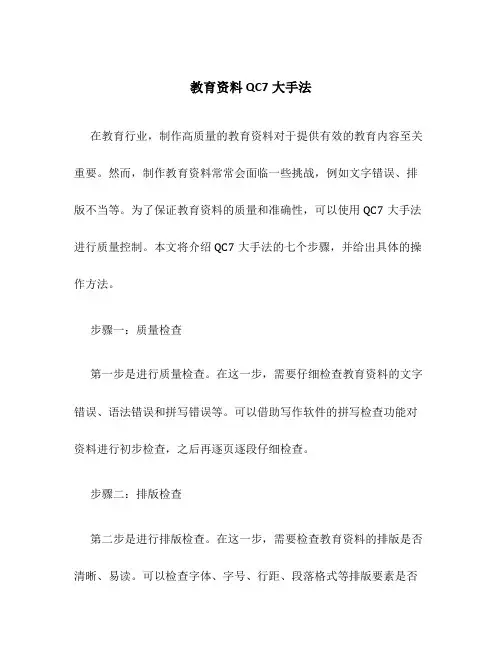 教育资料QC7大手法
