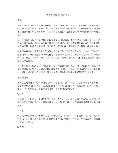 英语音标和语法知识点总结