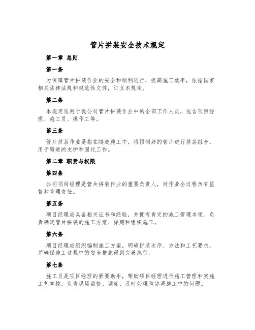 管片拼装安全技术规定