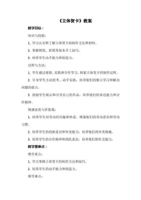《立体贺卡》教案