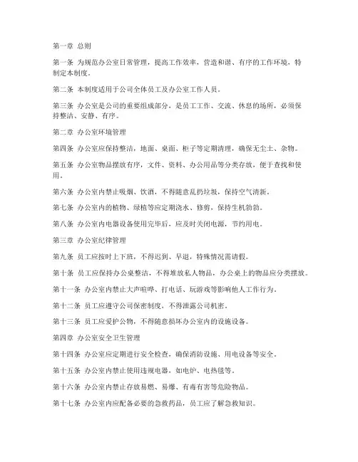 办公室日常状态管理制度