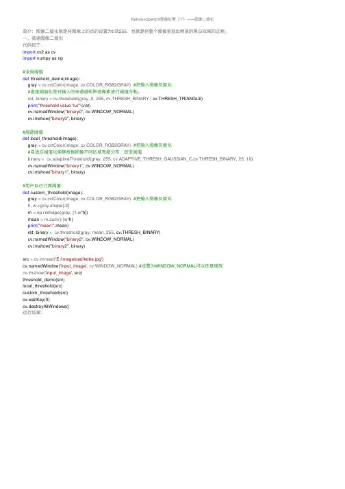Python+OpenCV图像处理（十）——图像二值化
