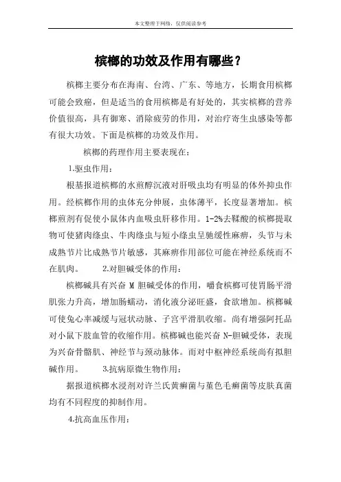 槟榔的功效及作用有哪些？