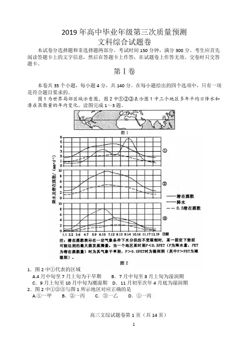 2019年高中毕业年级三测文综试题(地理)含答案