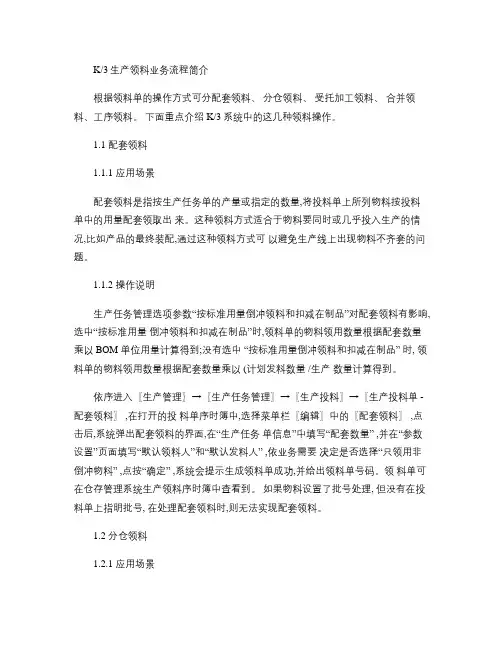 K3生产领料业务流程简.