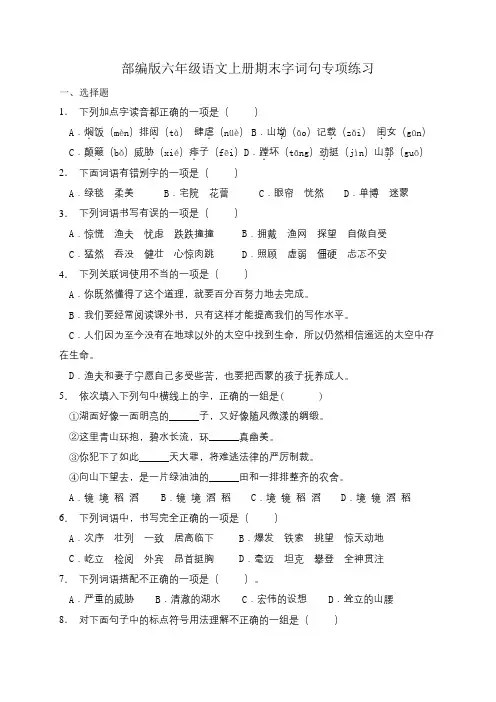 六年级语文上册期末字词句综合(含答案) 