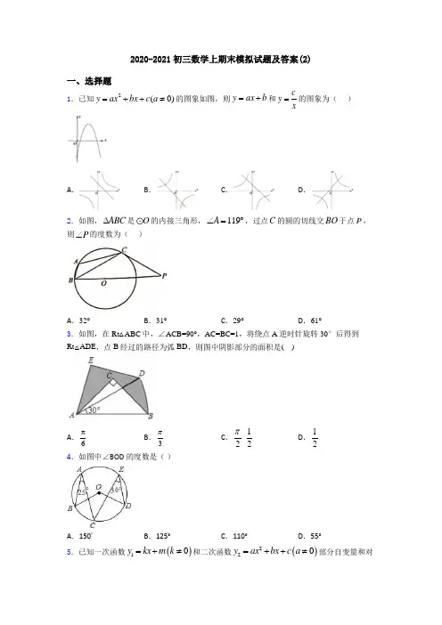 2020-2021初三数学上期末模拟试题及答案(2)