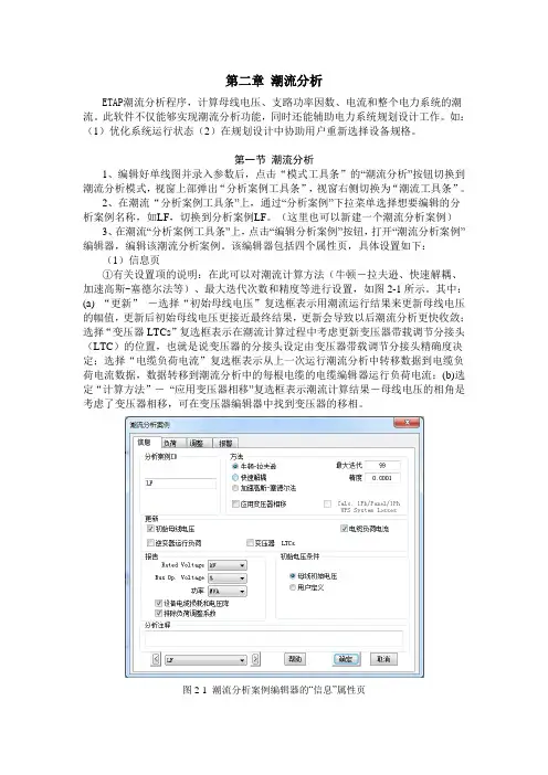 etap实验 潮流分析