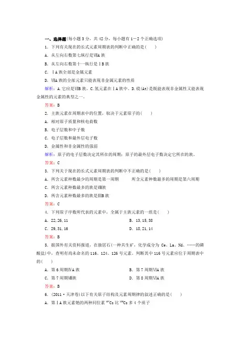 元素周期表习题及答案