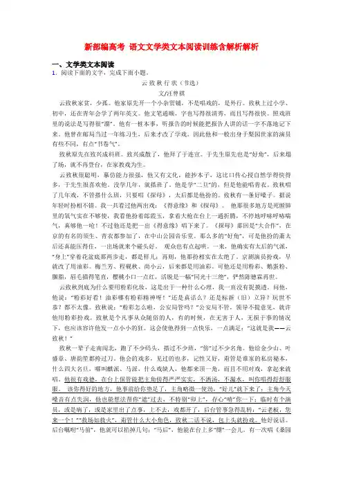 新部编高考 语文文学类文本阅读训练含解析解析