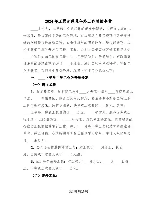 2024年工程部经理年终工作总结参考(3篇)