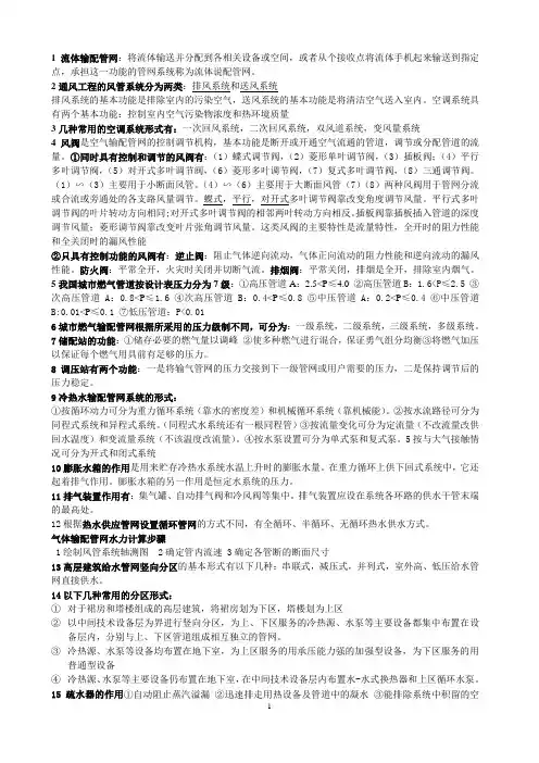流体输配管网(最牛逼的复习资料)