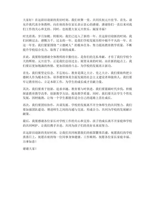 元旦走秀教师发言稿三分钟
