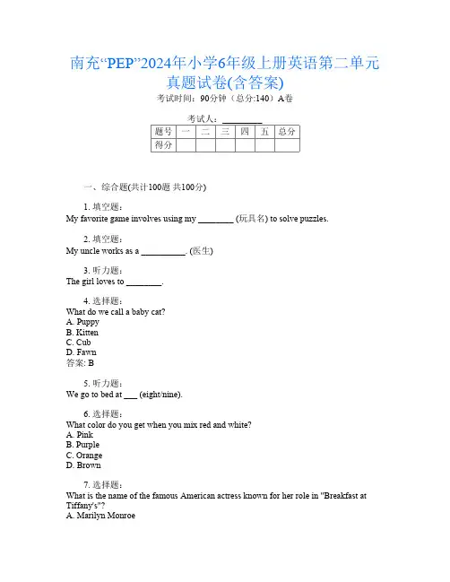 南充“PEP”2024年小学6年级上册第二次英语第二单元真题试卷(含答案)