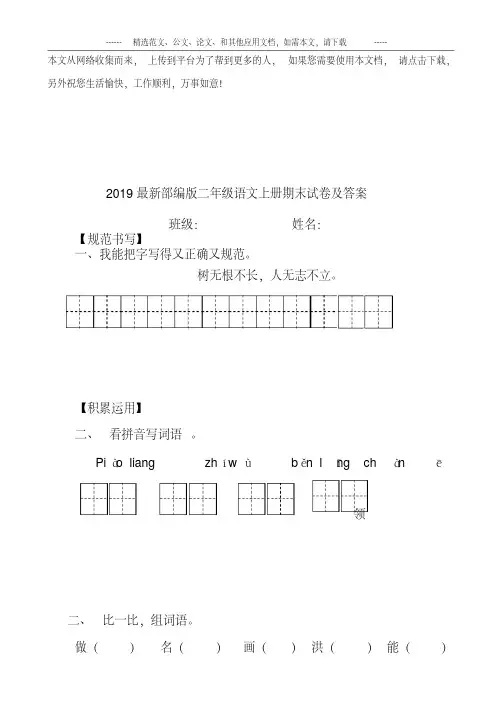 2019最新部编版二年级语文上册期末试卷及答案
