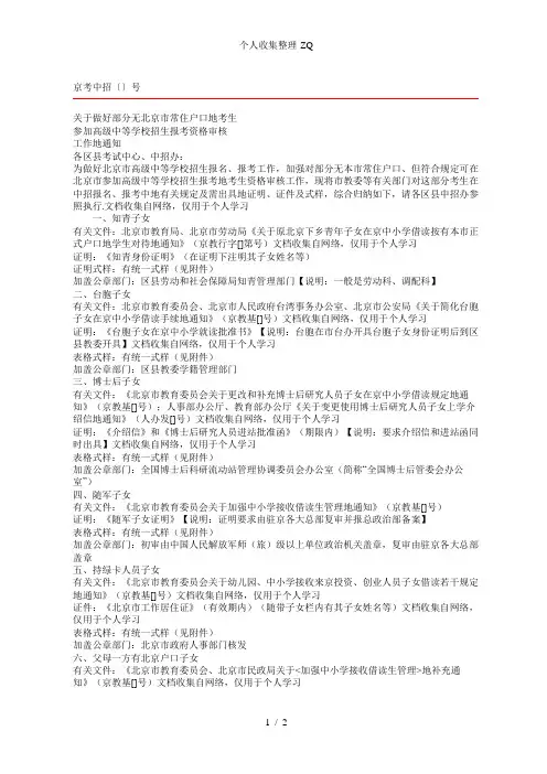 【2007】6号文9种人证明