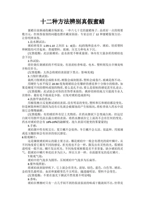 十二种方法辨别真假蜜蜡