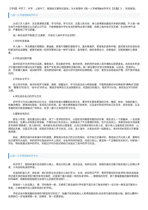 高一入学感想800字作文【五篇】
