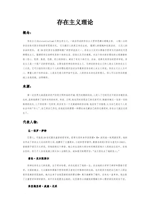 存在主义理论