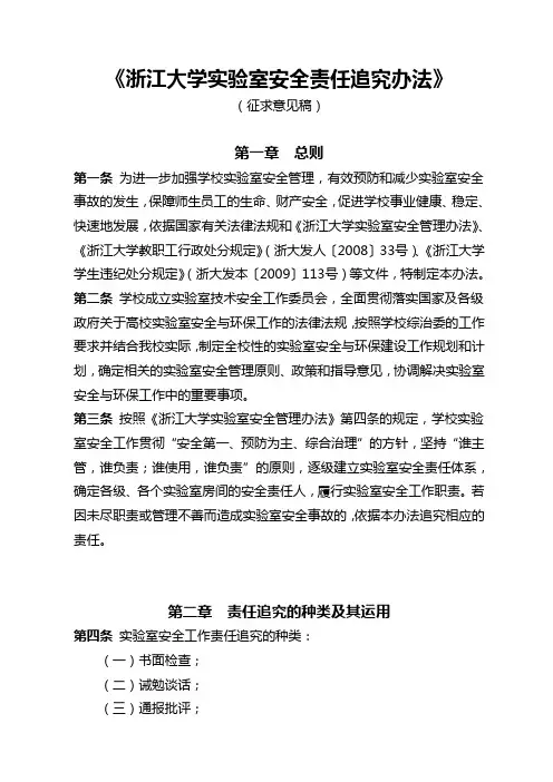 浙江大学室安全职责及责任追究实施办法-浙江大学室与设备