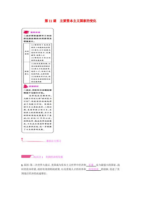 九年级历史下册第四单元两极格局下的世界第11课主要资本主义国家的变化练习北师大版