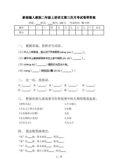 新部编人教版二年级上册语文第三次月考试卷带答案