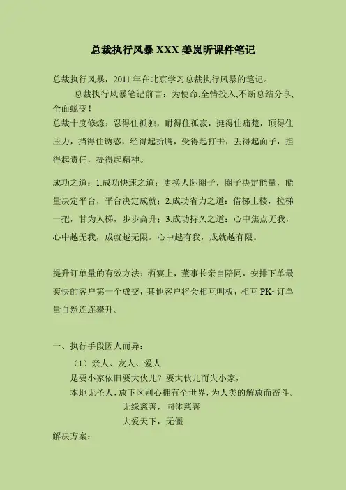 总裁执行风暴XXX姜岚昕课件笔记