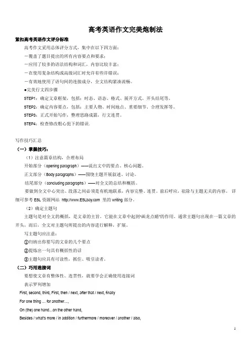 高考英语作文高分突破(迅速提分秘笈)