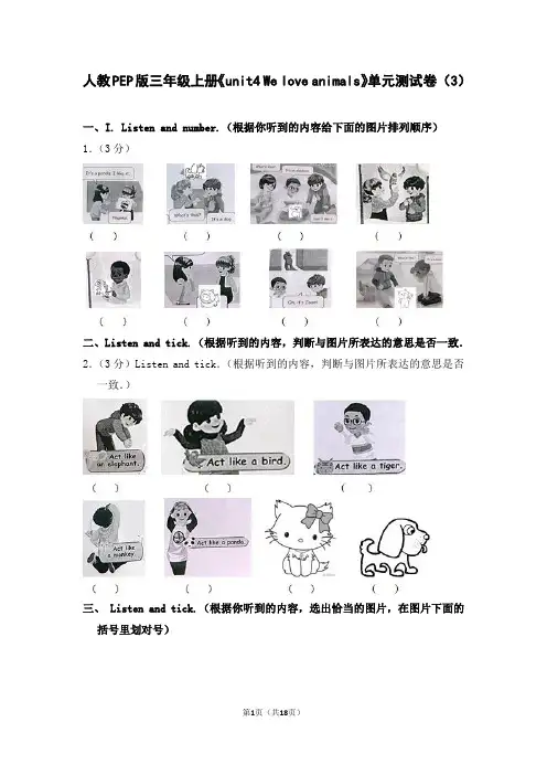最新2018年人教PEP版小学英语三年级上册第四单元《Unit 4 We love animals》单元测试卷