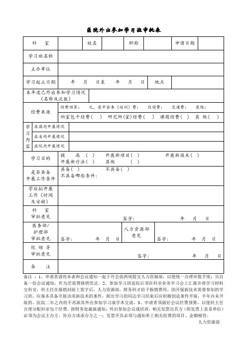 医院外出参加学习班审批表1