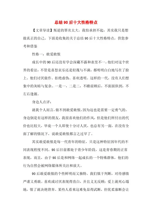 总结90后十大性格特点