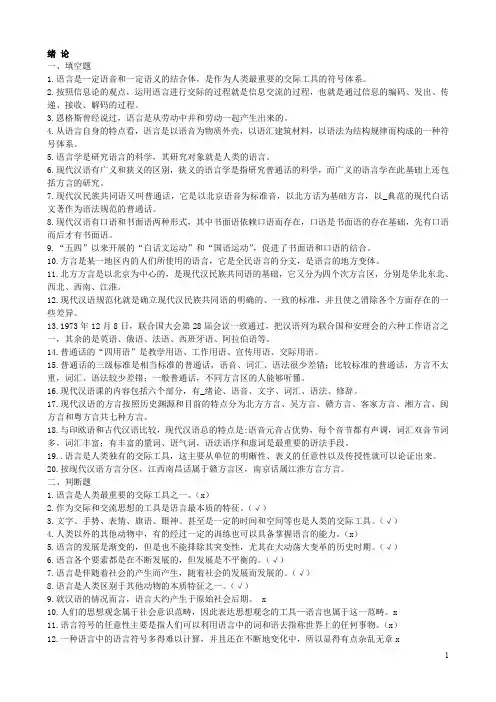 华东师范大学现代汉语题库