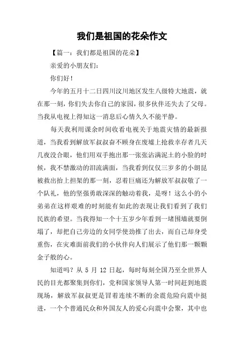 我们是祖国的花朵作文