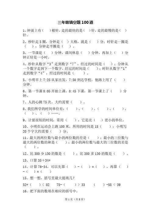 3年级填空题100道