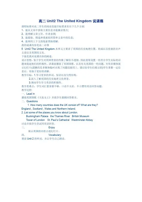 高二Unit2 The United Kingdom说课稿