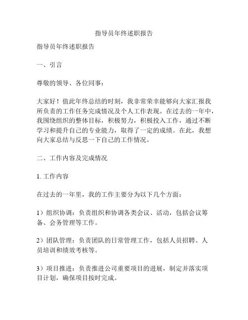指导员年终述职报告