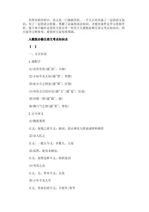 人教版必修五语文考点知识点