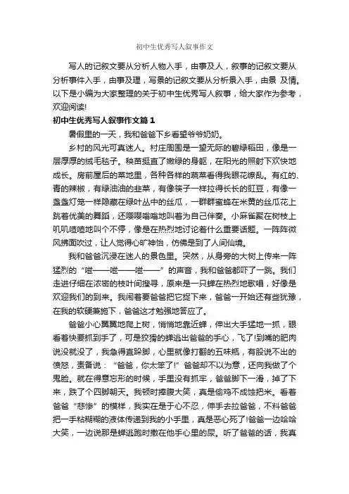 初中生优秀写人叙事作文_作文900字_记叙文范文_