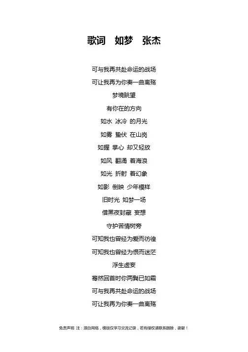 歌词  如梦  张杰