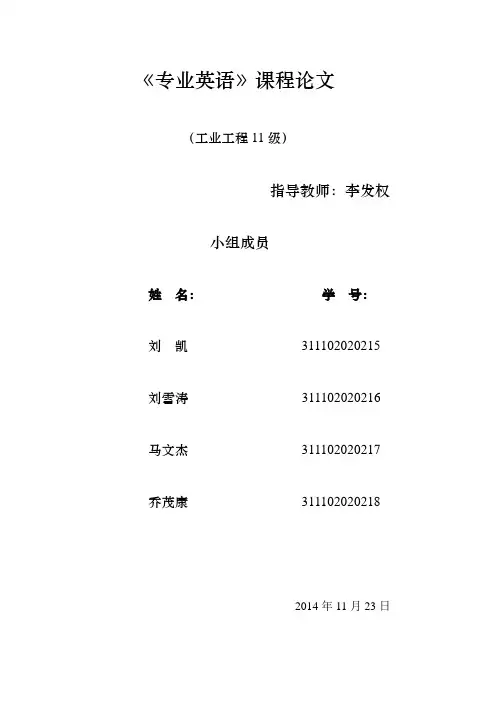工业工程专业英语第三章翻译