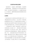 对民族区域自治制度全面理解