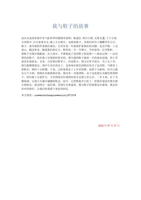 初中作文 我与鞋子的故事-精品
