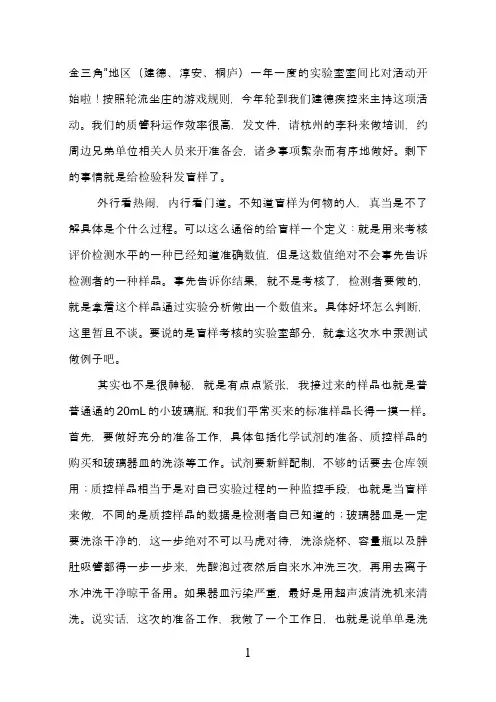 盲样考核